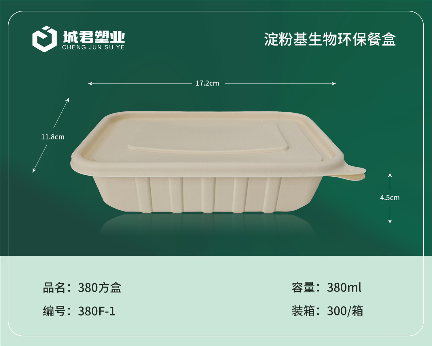 泉州市一次性餐盒塑料餐盒 - 方案