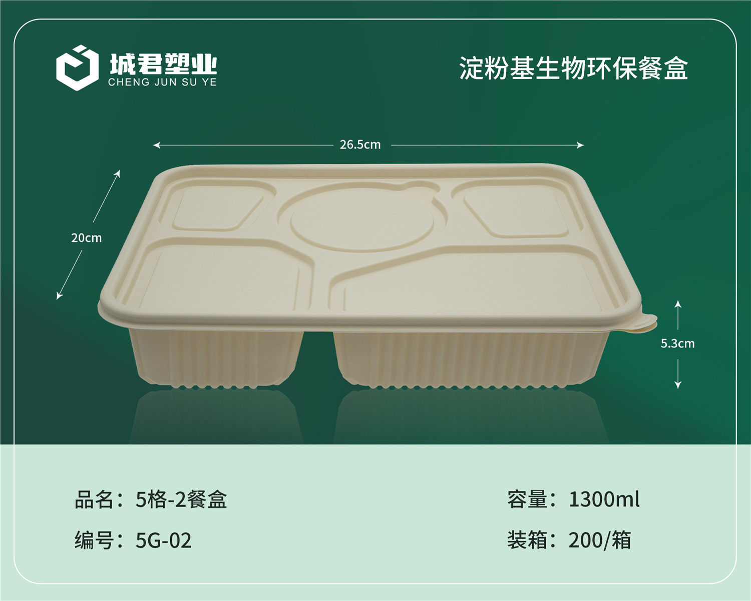 泉州市轻食餐盒一次性餐盒 - 方案